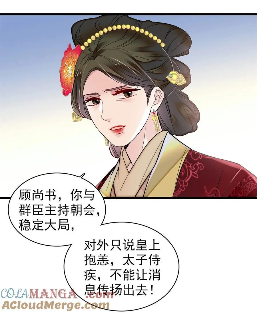 376 齐王你早知道一切吗？ 第23页
