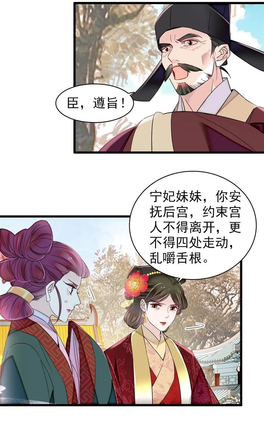376 齐王你早知道一切吗？ 第24页