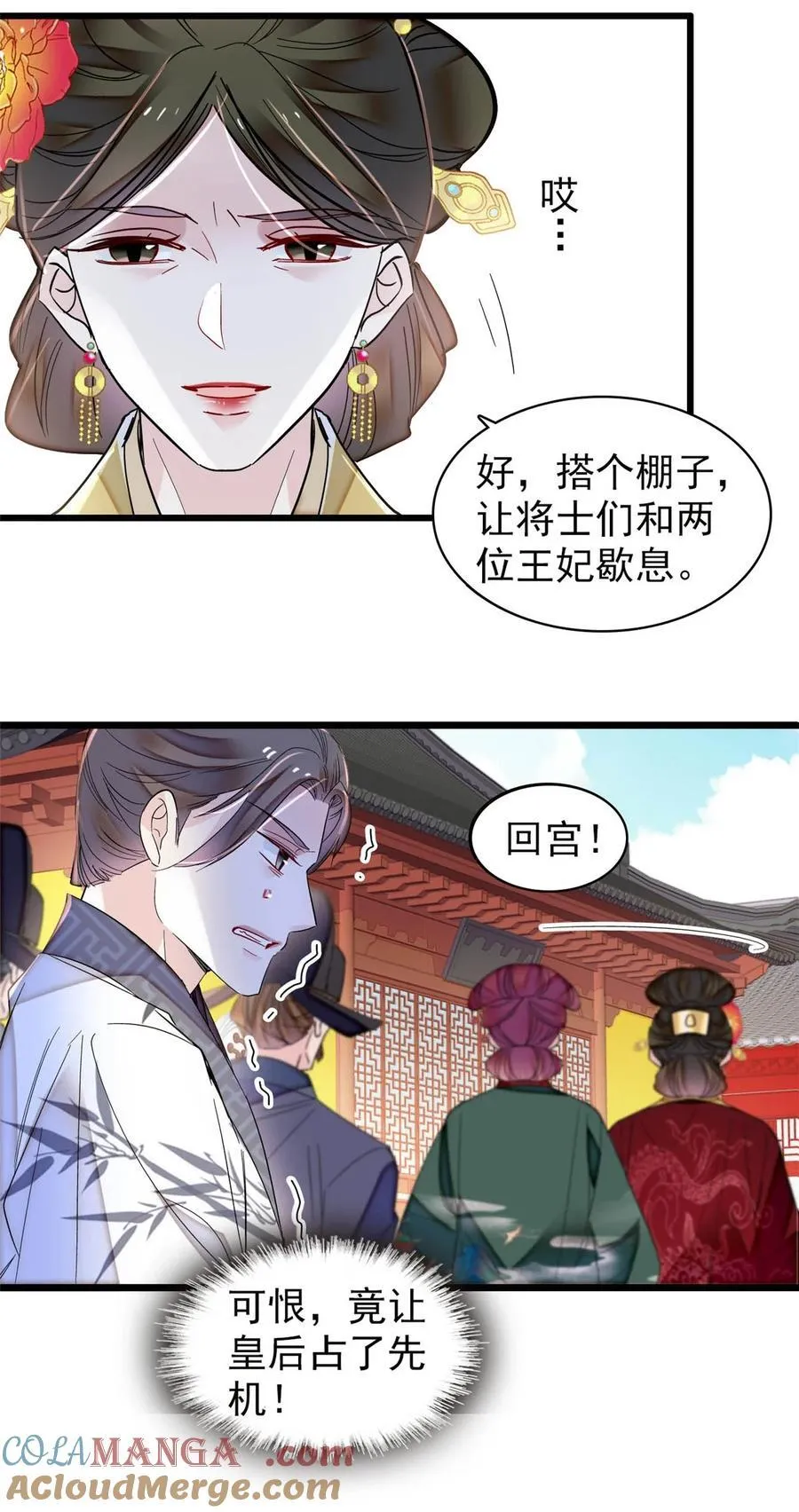 376 齐王你早知道一切吗？ 第27页