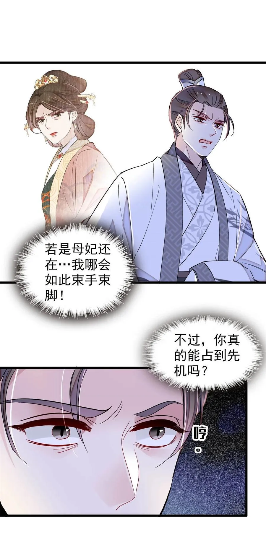 376 齐王你早知道一切吗？ 第28页