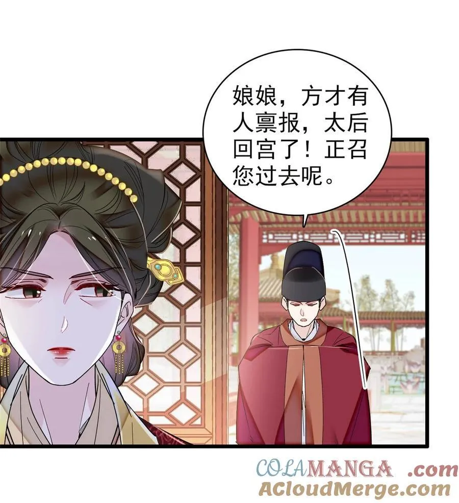 376 齐王你早知道一切吗？ 第31页