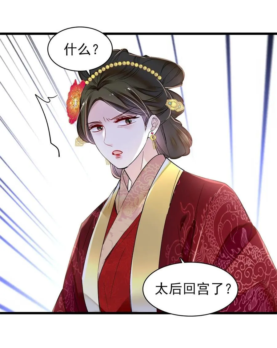 376 齐王你早知道一切吗？ 第32页