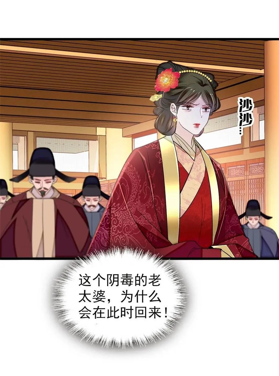 376 齐王你早知道一切吗？ 第34页