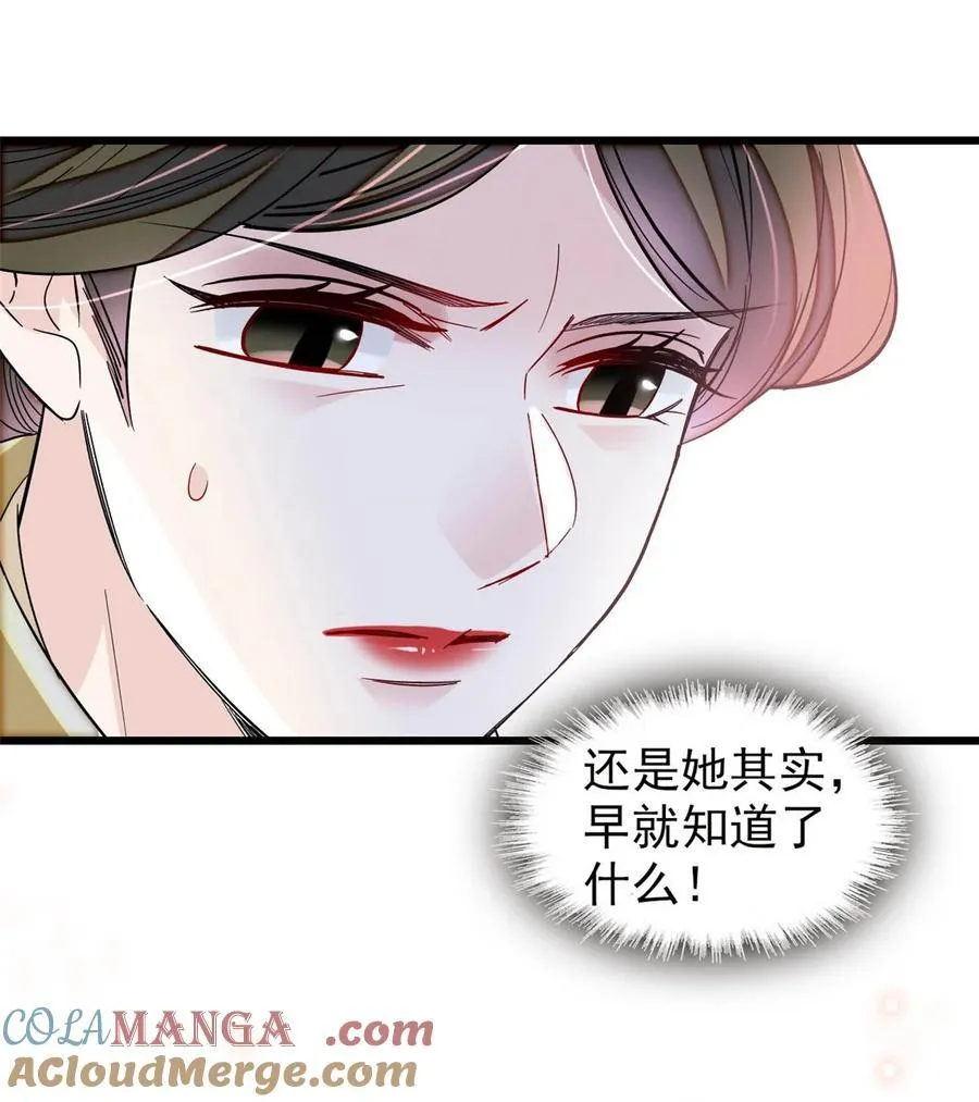 376 齐王你早知道一切吗？ 第35页