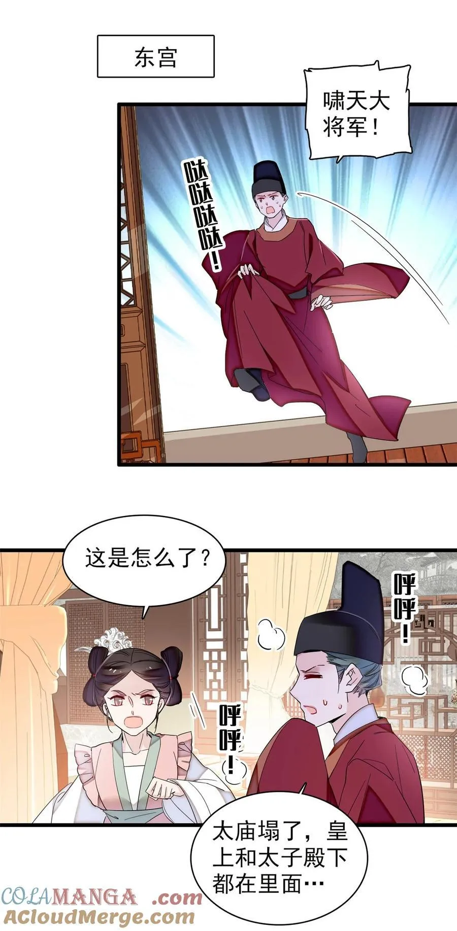 376 齐王你早知道一切吗？ 第37页