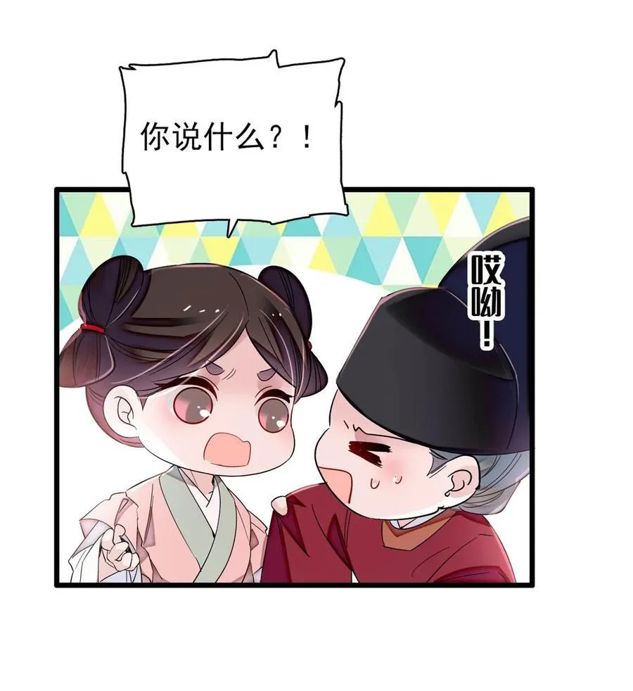 376 齐王你早知道一切吗？ 第38页