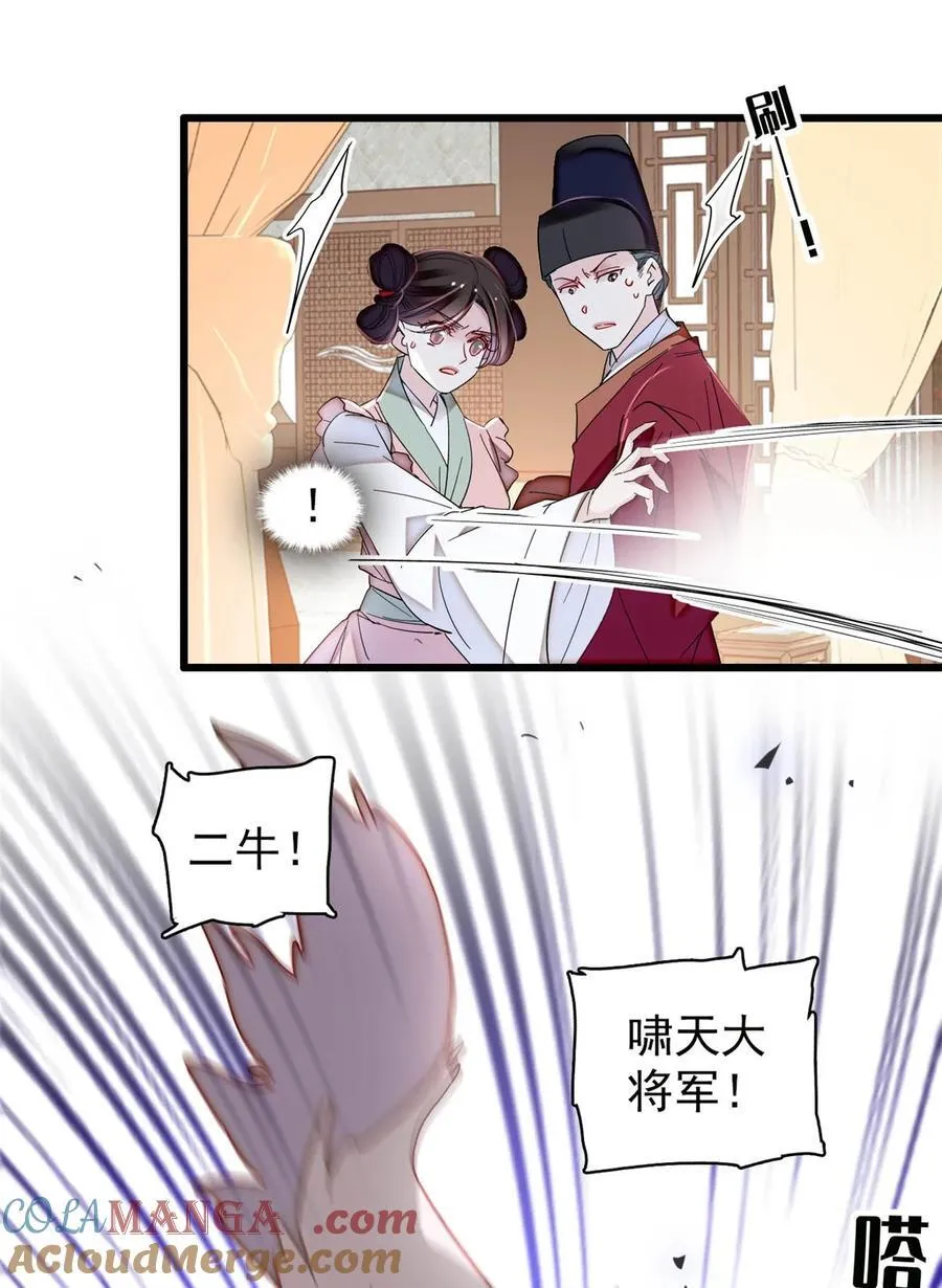 376 齐王你早知道一切吗？ 第39页