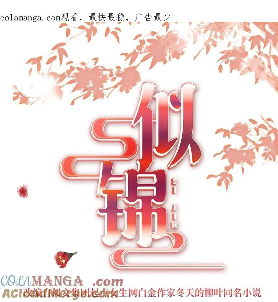 377 阿谨，我很快来救你！ 第1页