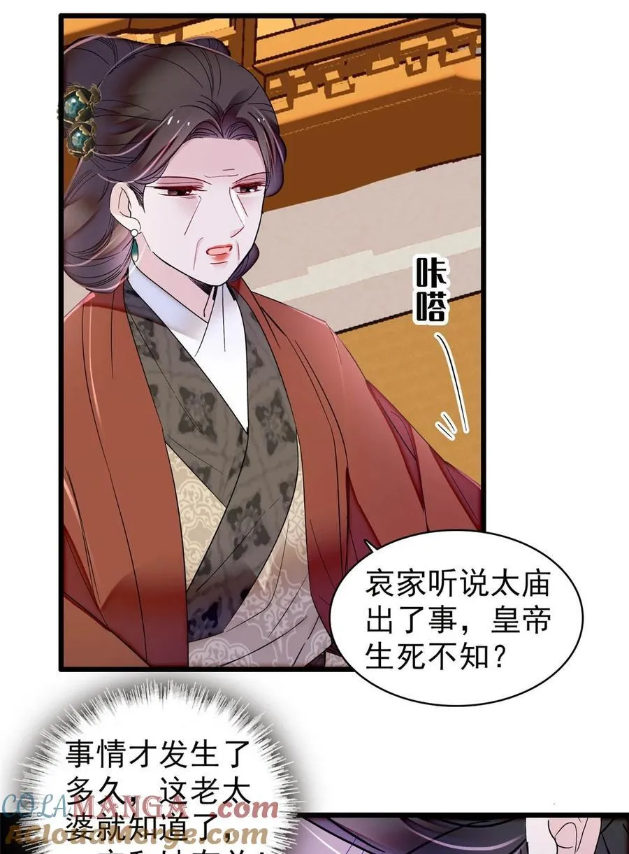 377 阿谨，我很快来救你！ 第5页