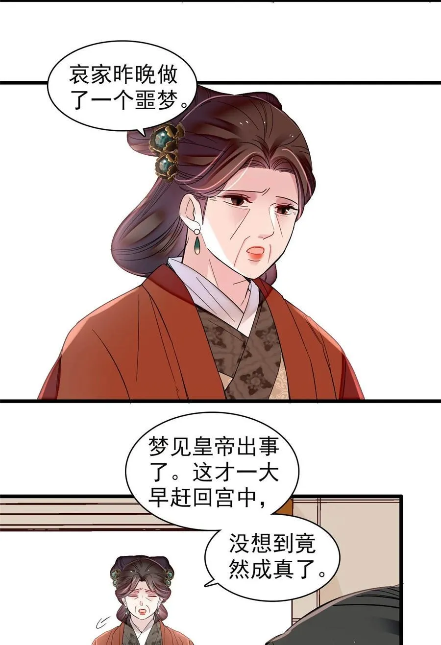 377 阿谨，我很快来救你！ 第8页