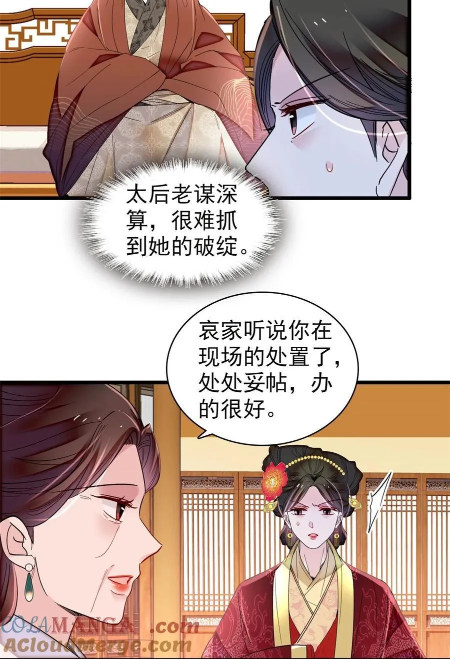 377 阿谨，我很快来救你！ 第9页