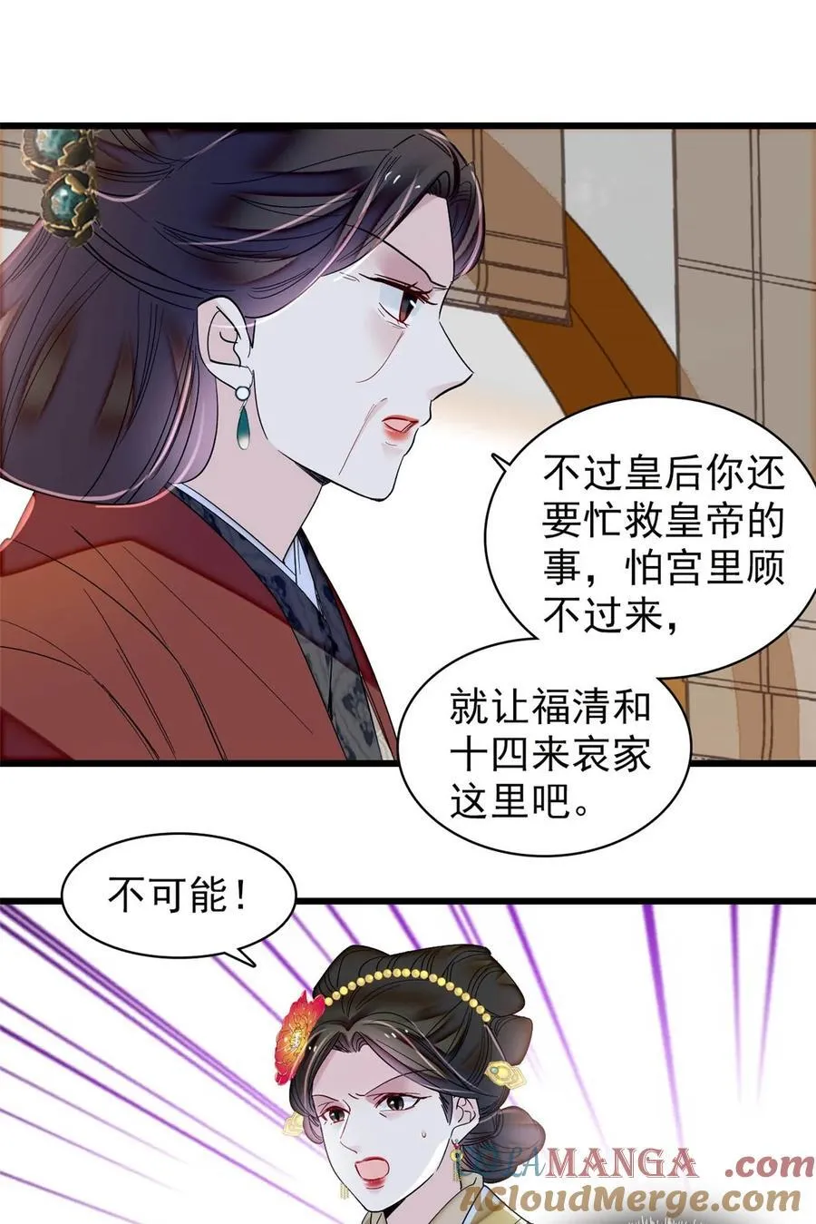 377 阿谨，我很快来救你！ 第11页