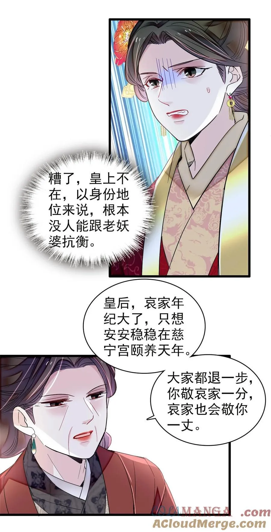 377 阿谨，我很快来救你！ 第13页