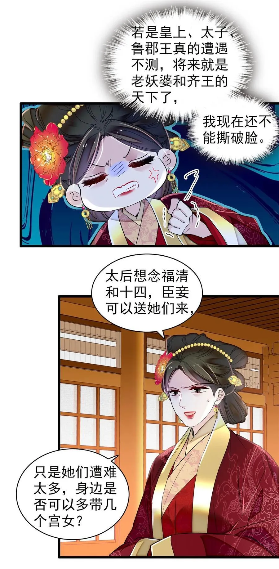 377 阿谨，我很快来救你！ 第14页