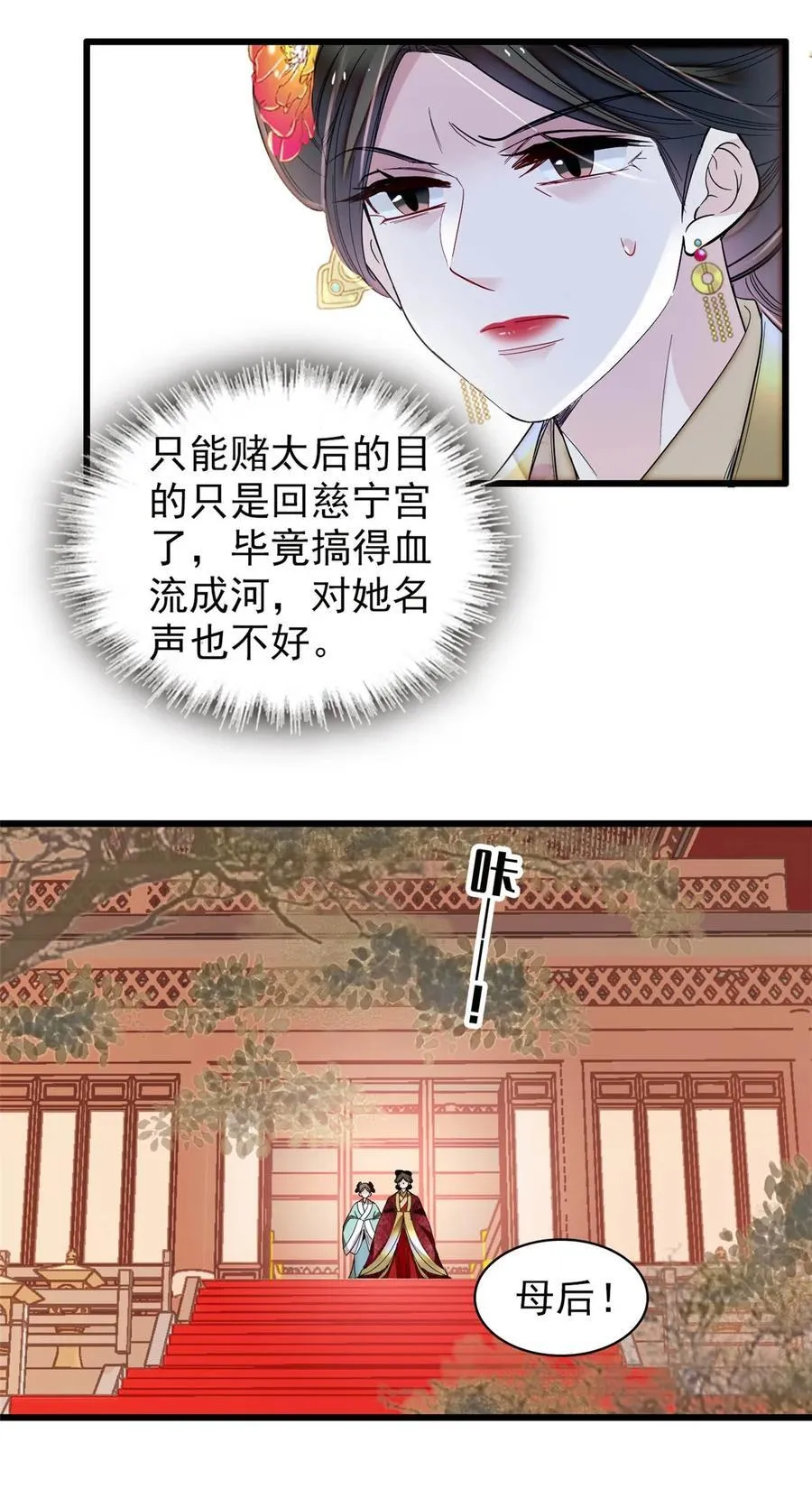 377 阿谨，我很快来救你！ 第16页