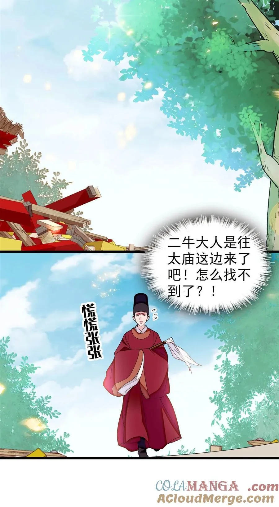 377 阿谨，我很快来救你！ 第23页