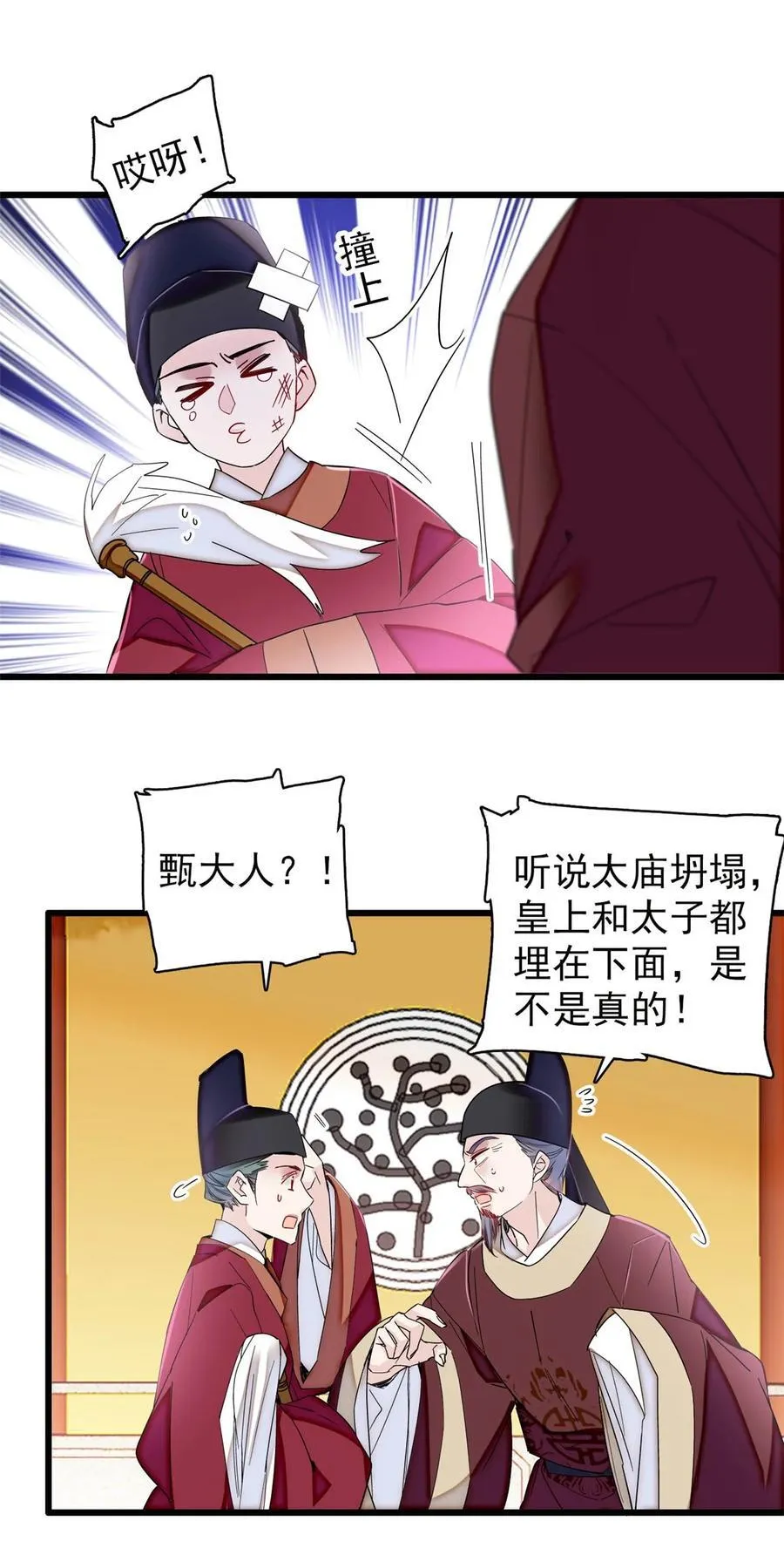 377 阿谨，我很快来救你！ 第24页
