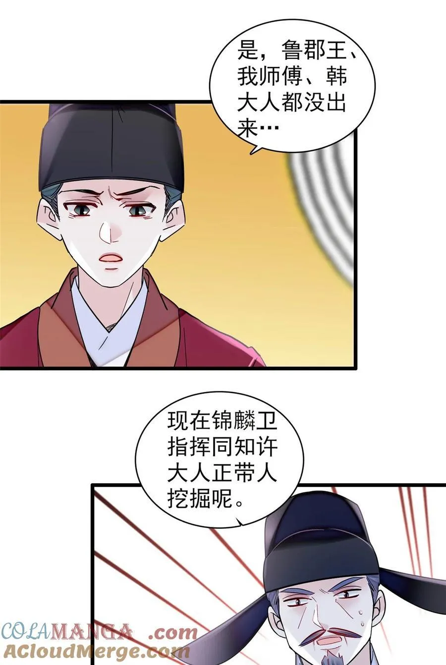 377 阿谨，我很快来救你！ 第25页