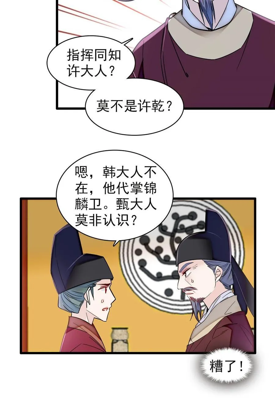 377 阿谨，我很快来救你！ 第26页