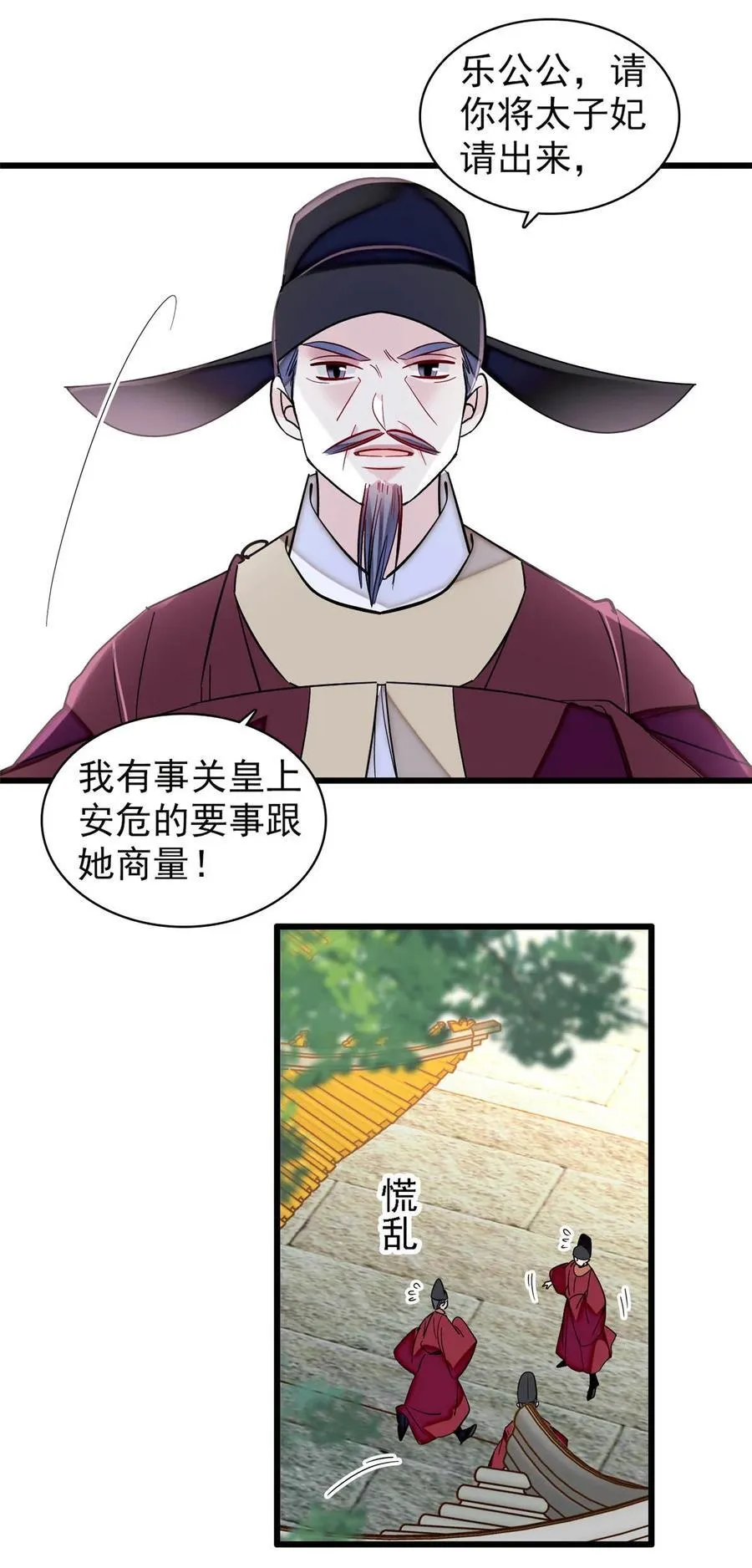 377 阿谨，我很快来救你！ 第28页