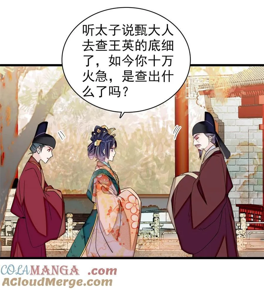 377 阿谨，我很快来救你！ 第29页