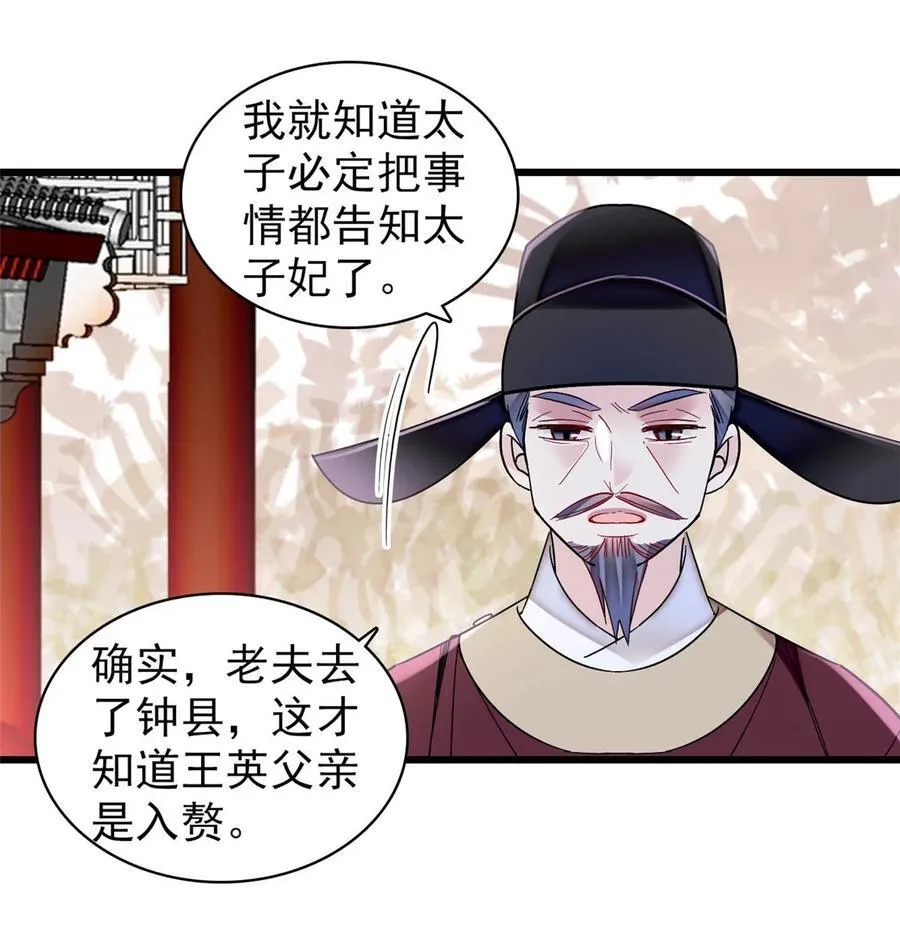 377 阿谨，我很快来救你！ 第30页