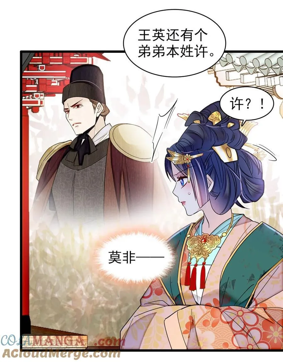 377 阿谨，我很快来救你！ 第31页