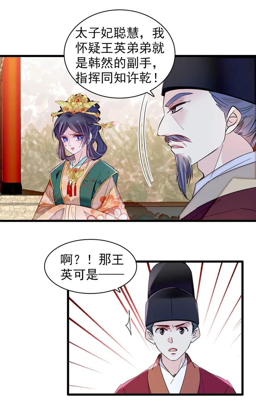 377 阿谨，我很快来救你！ 第32页