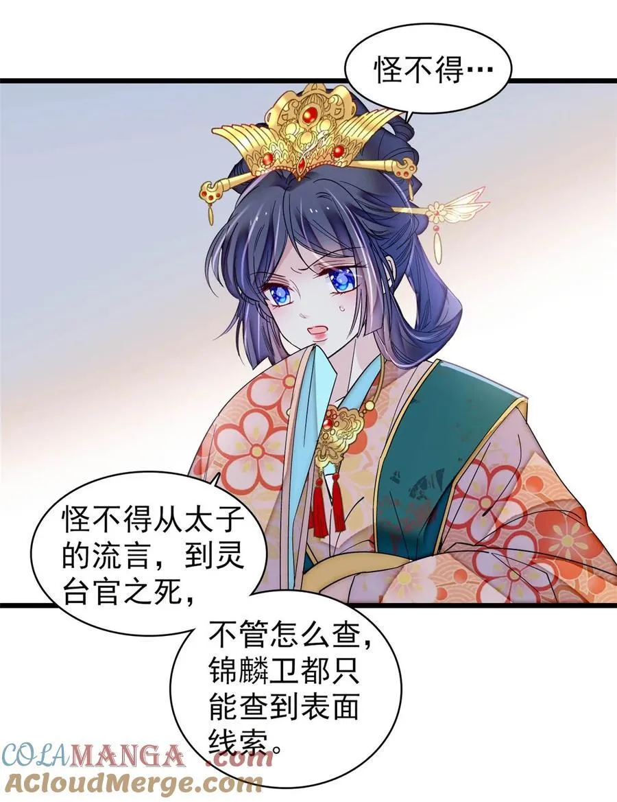 377 阿谨，我很快来救你！ 第33页