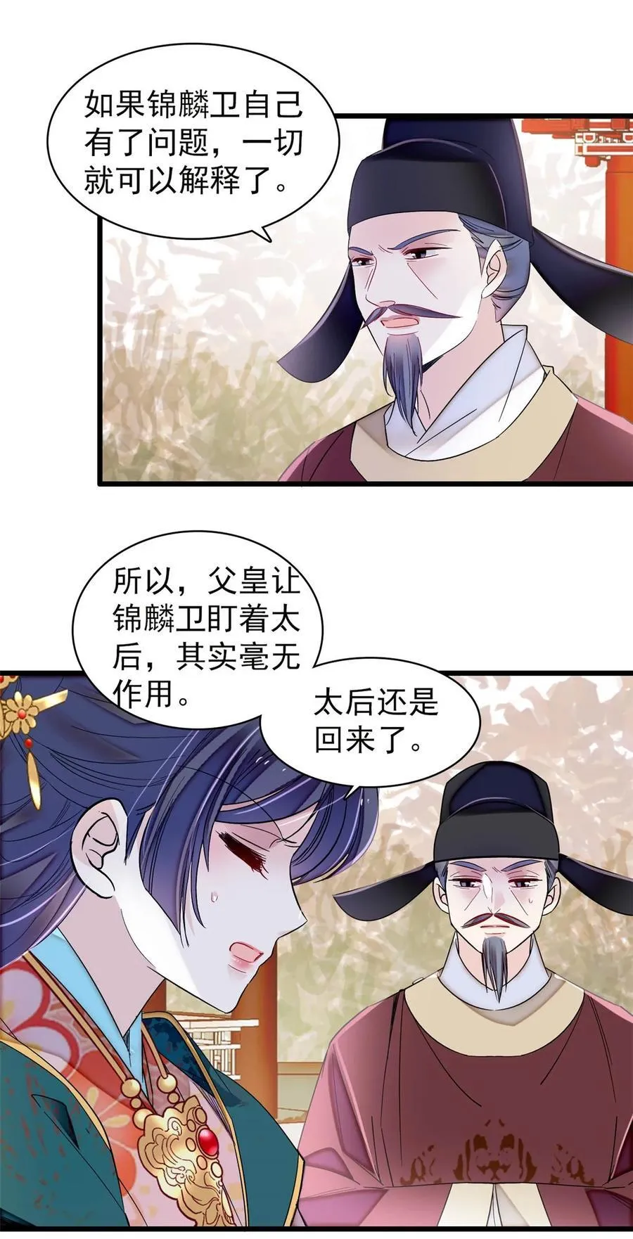 377 阿谨，我很快来救你！ 第34页