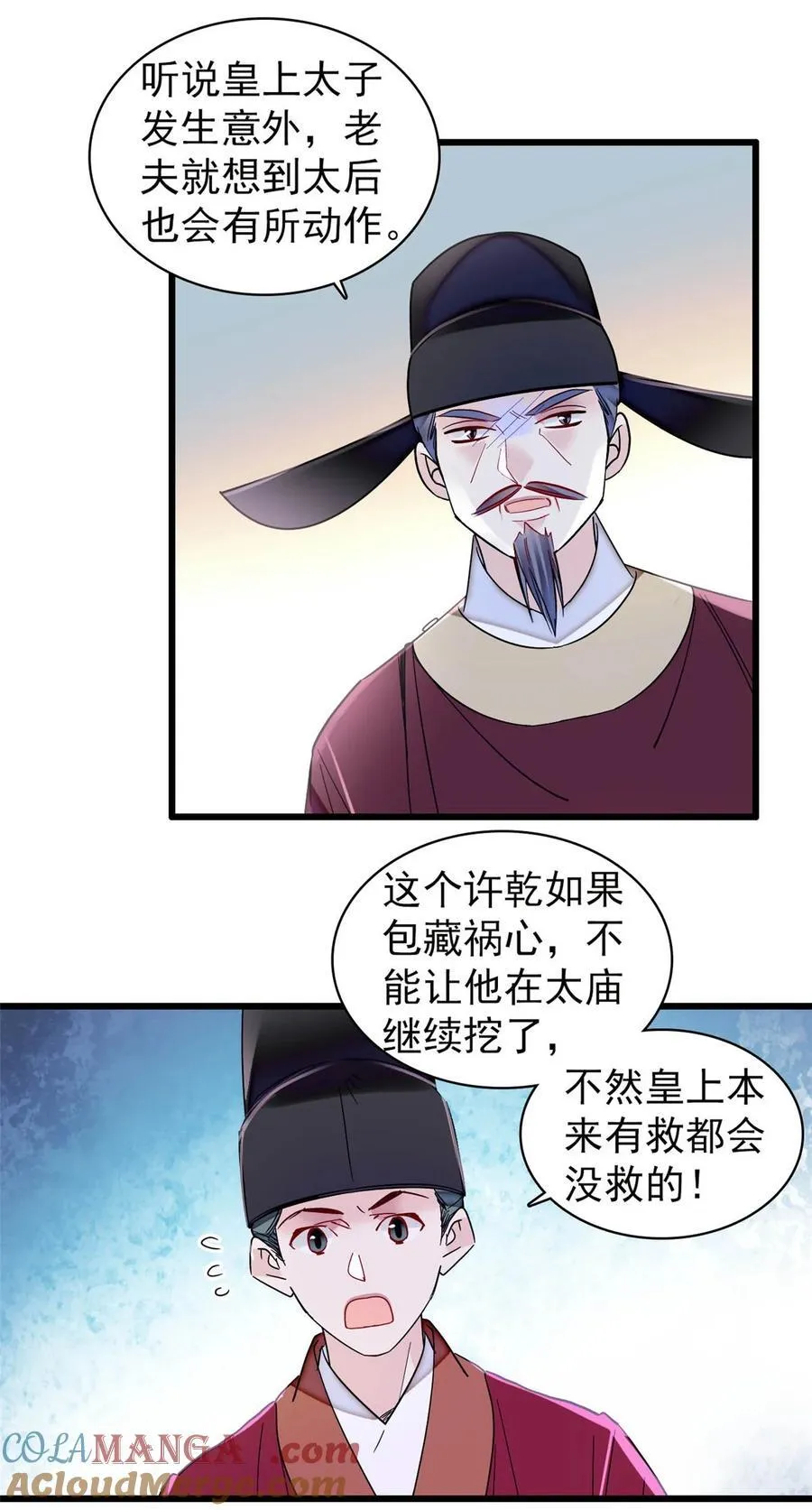 377 阿谨，我很快来救你！ 第35页
