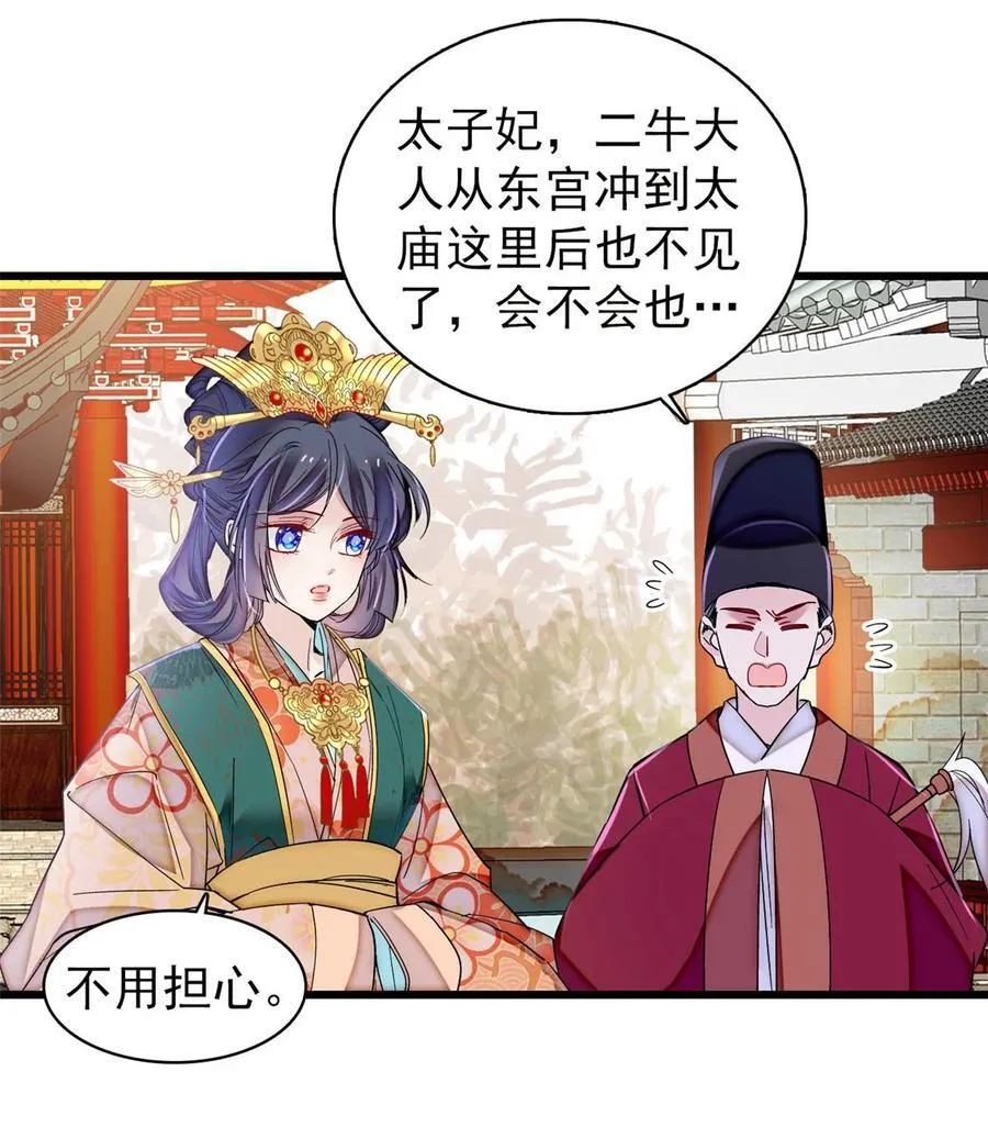 377 阿谨，我很快来救你！ 第36页
