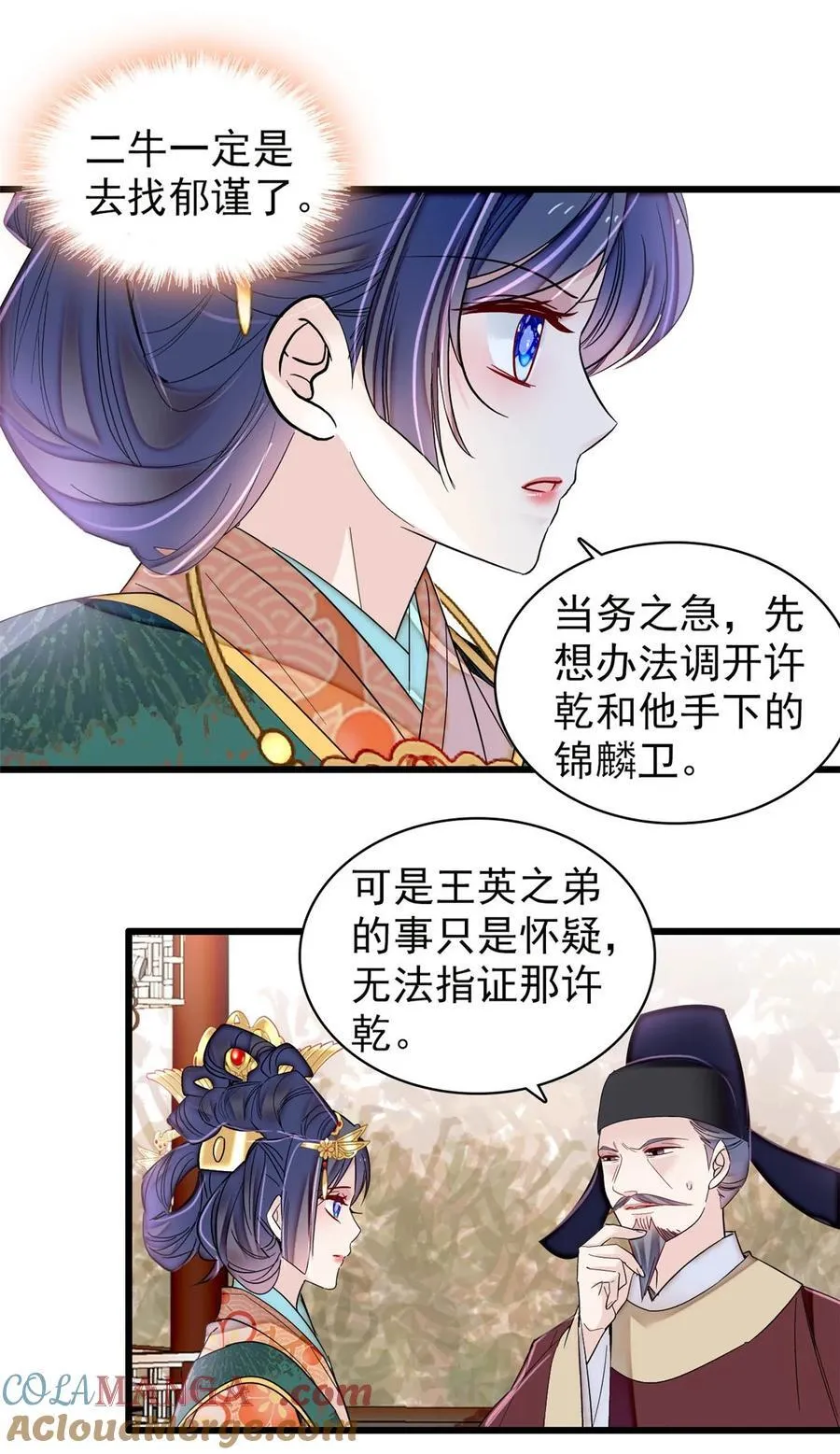 377 阿谨，我很快来救你！ 第37页