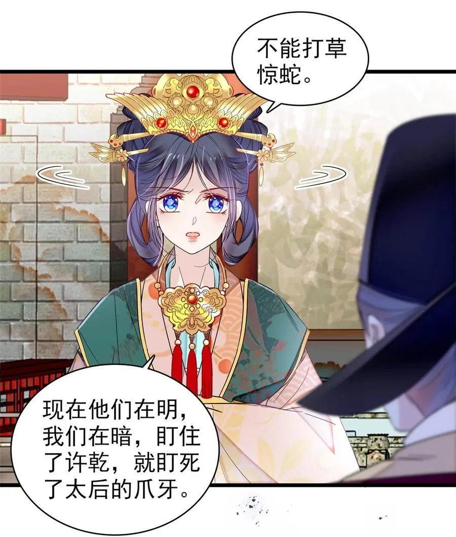 377 阿谨，我很快来救你！ 第38页
