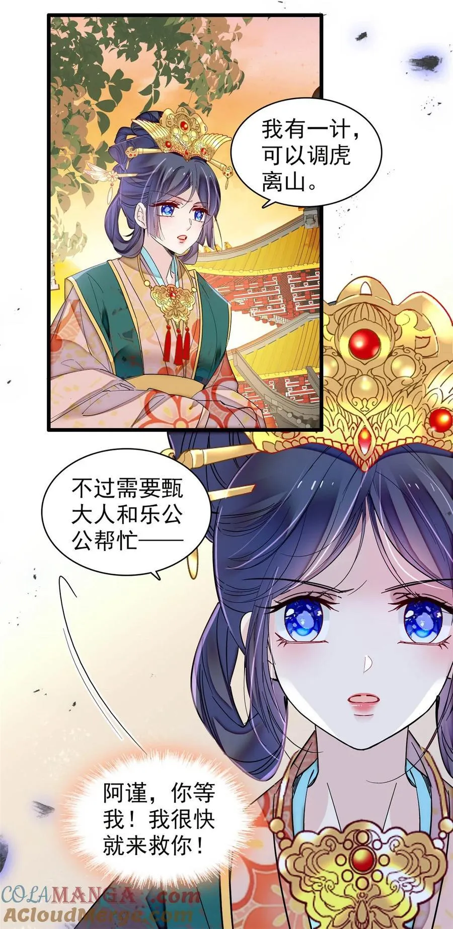 377 阿谨，我很快来救你！ 第39页