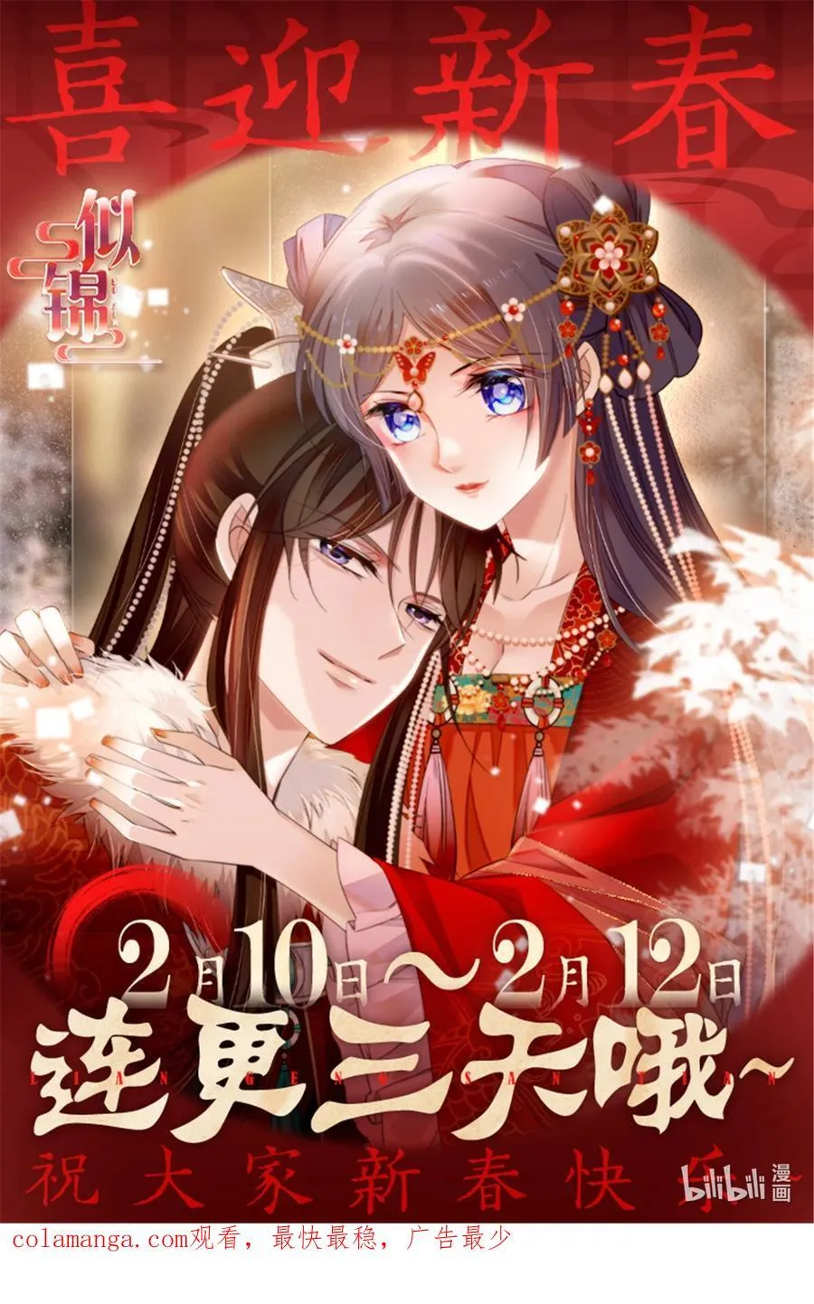 377 阿谨，我很快来救你！ 第40页