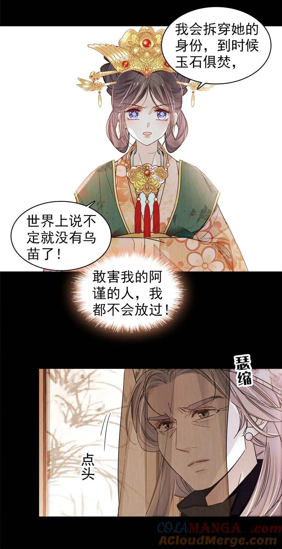 378 绝不能留！ 第11页