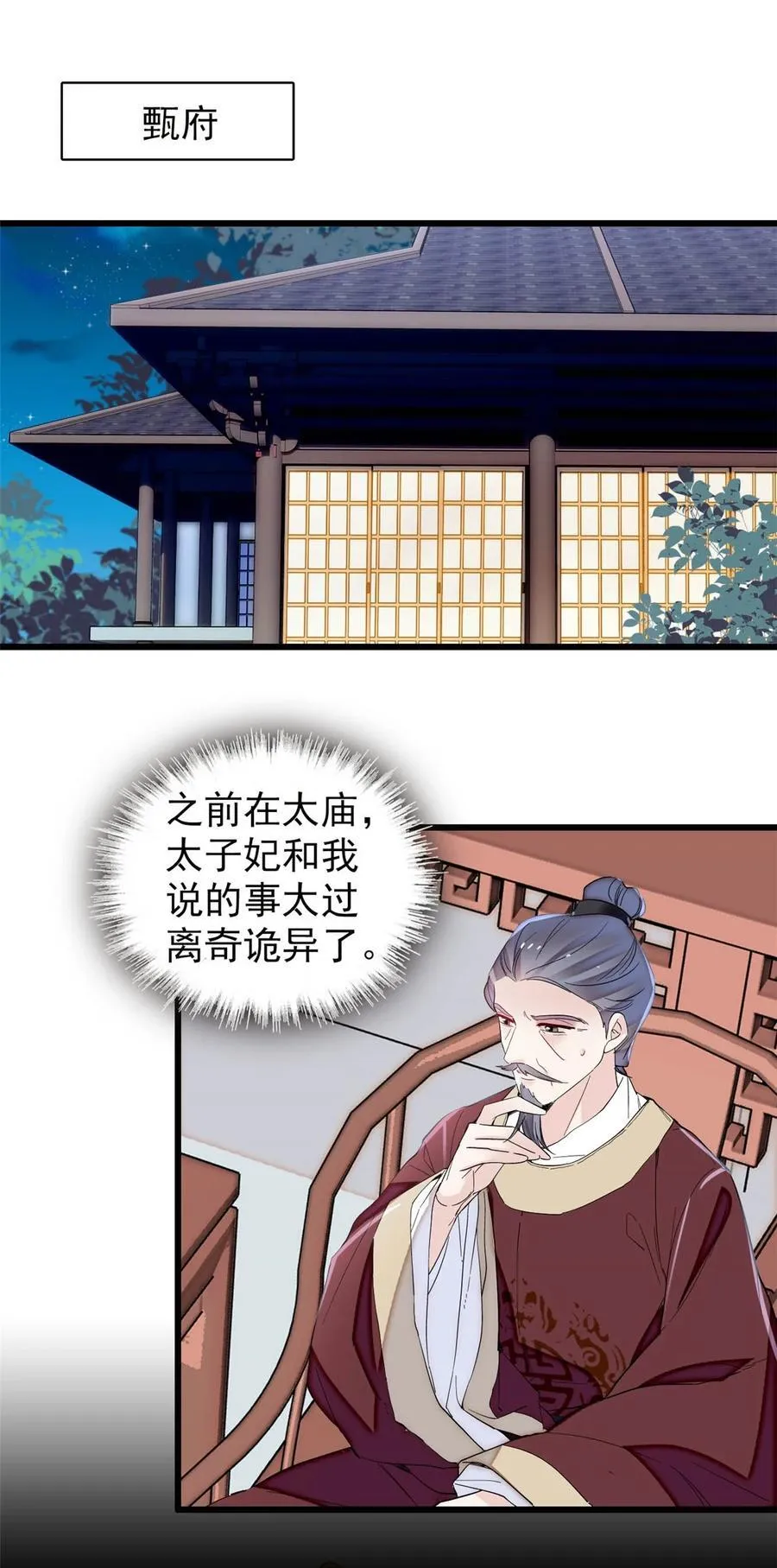 378 绝不能留！ 第20页