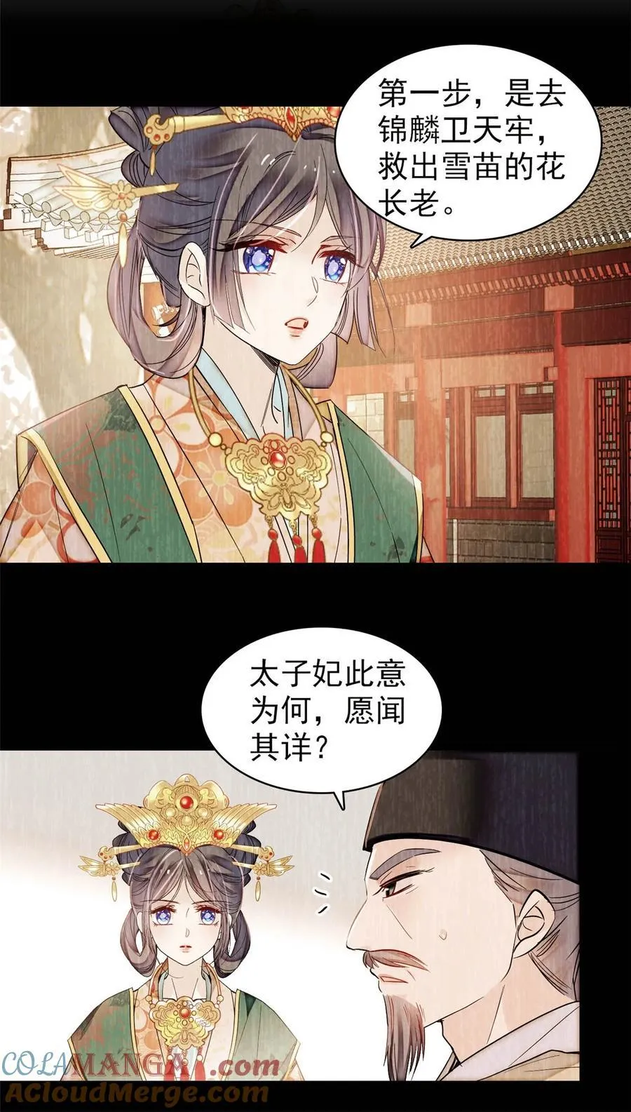 378 绝不能留！ 第21页