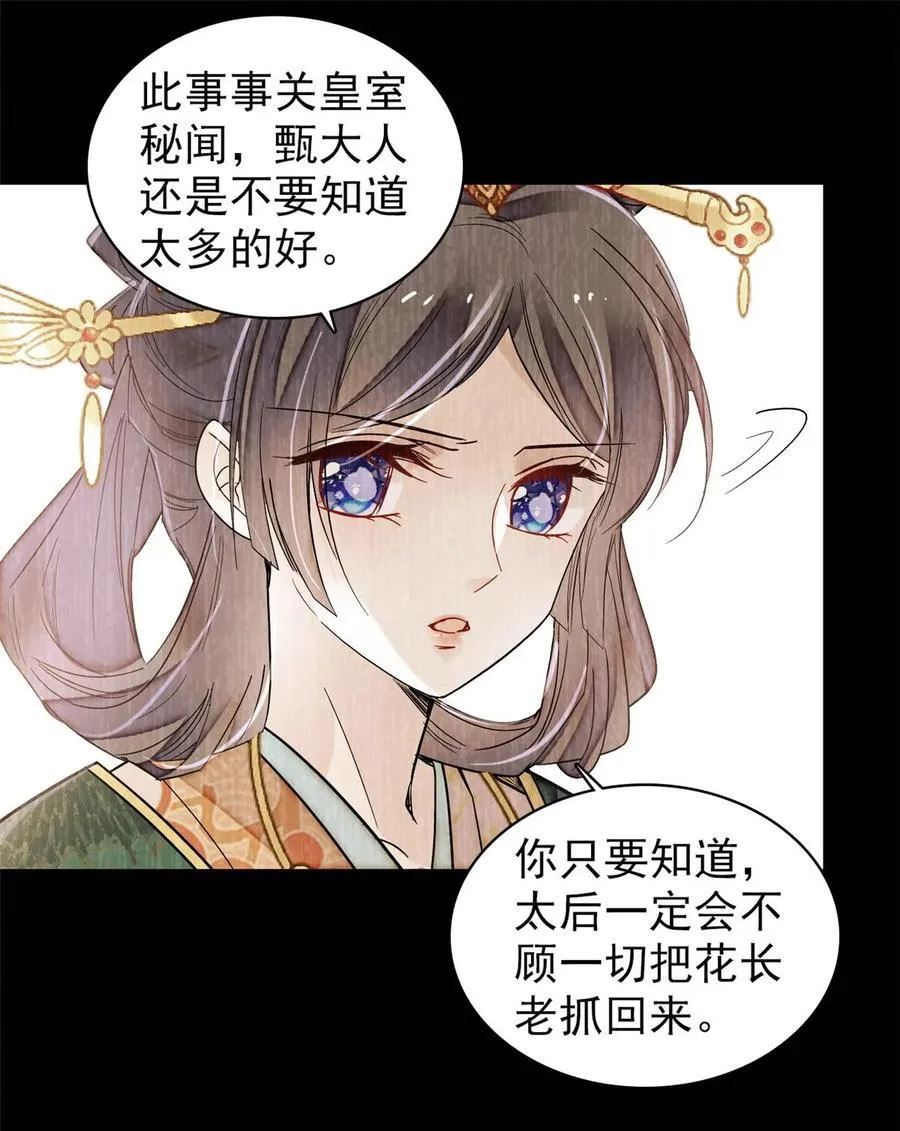 378 绝不能留！ 第22页