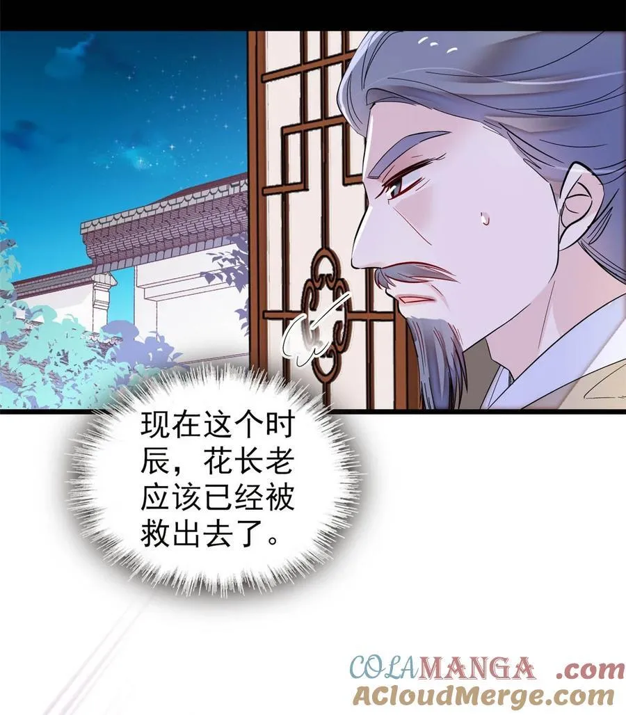378 绝不能留！ 第23页