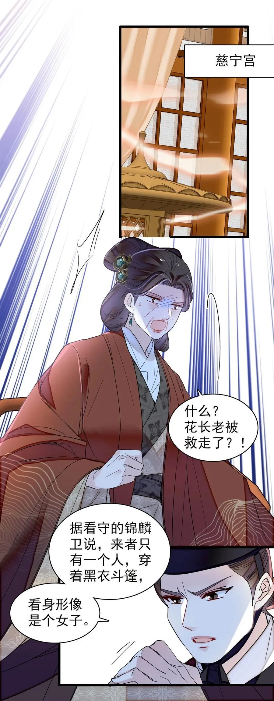 378 绝不能留！ 第24页