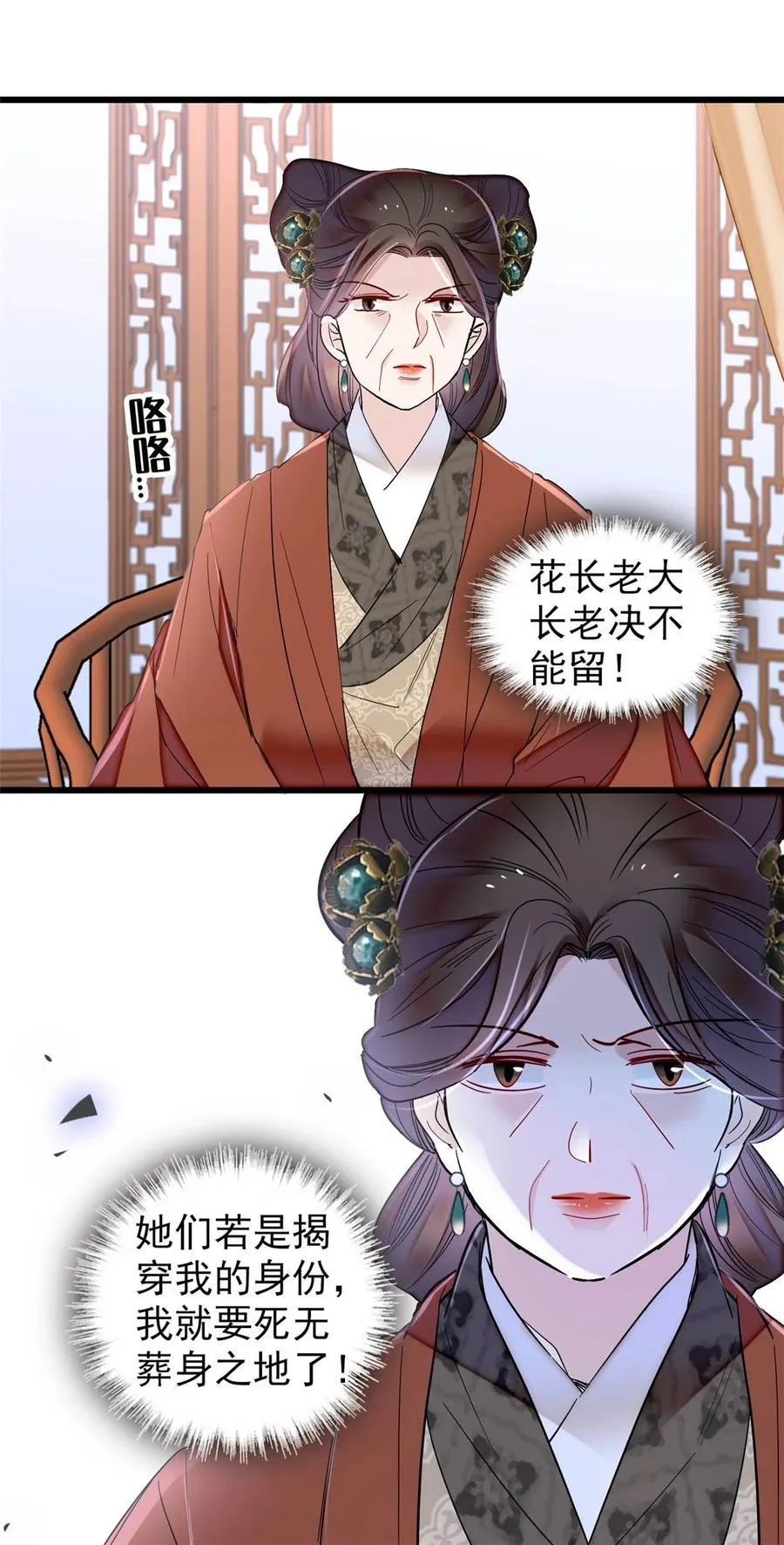 378 绝不能留！ 第30页