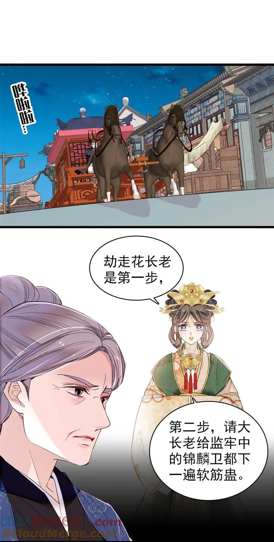 378 绝不能留！ 第31页