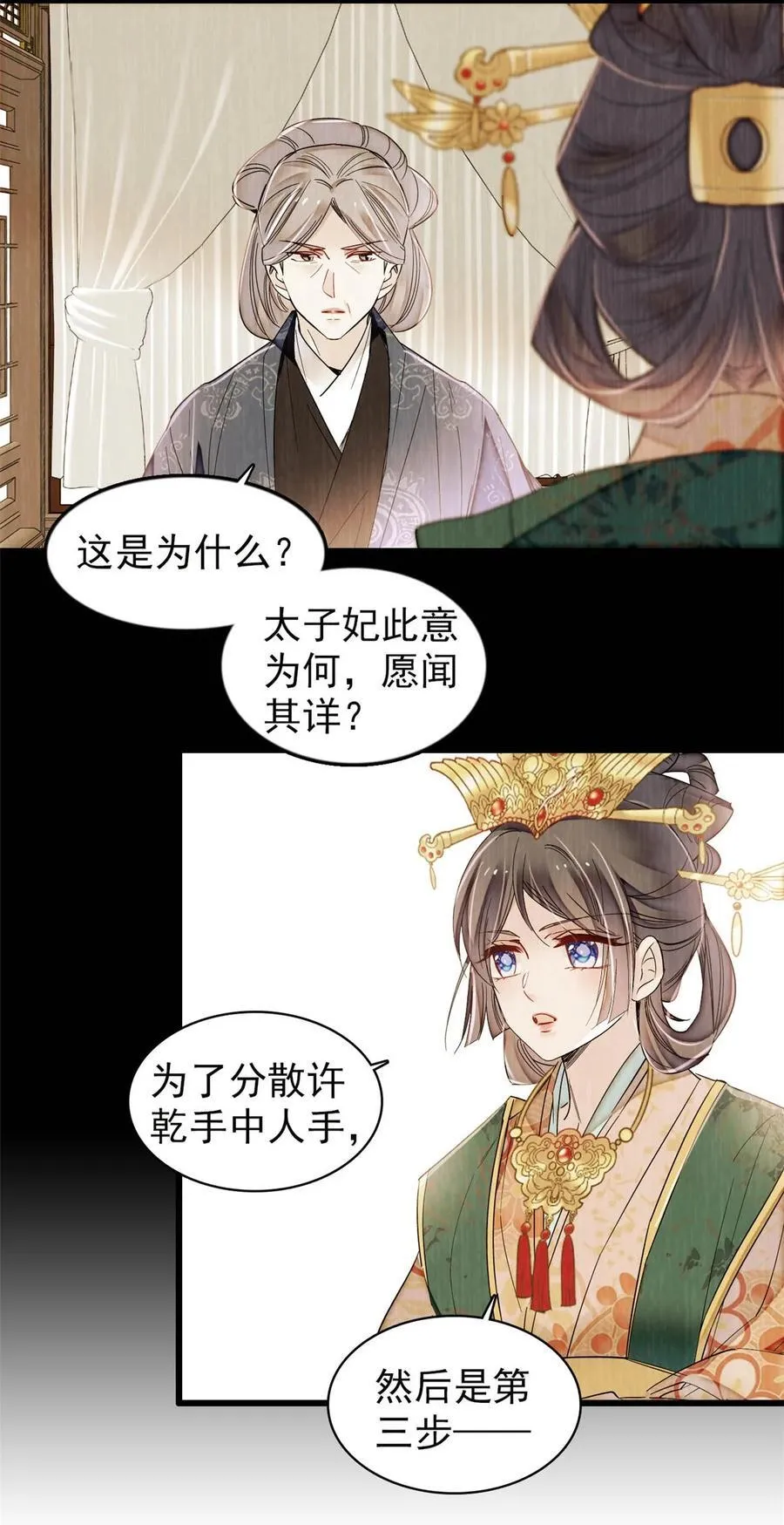 378 绝不能留！ 第32页