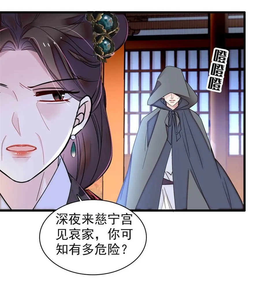 380 各怀鬼胎 第4页