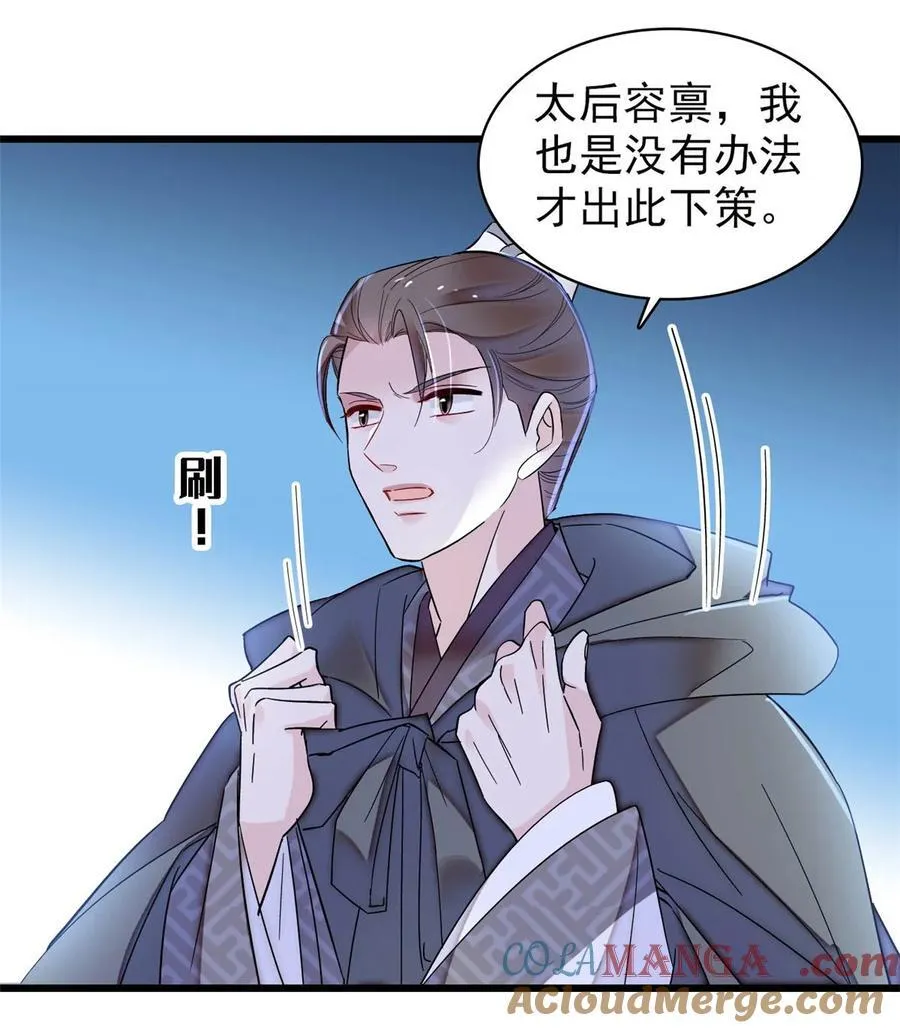 380 各怀鬼胎 第5页