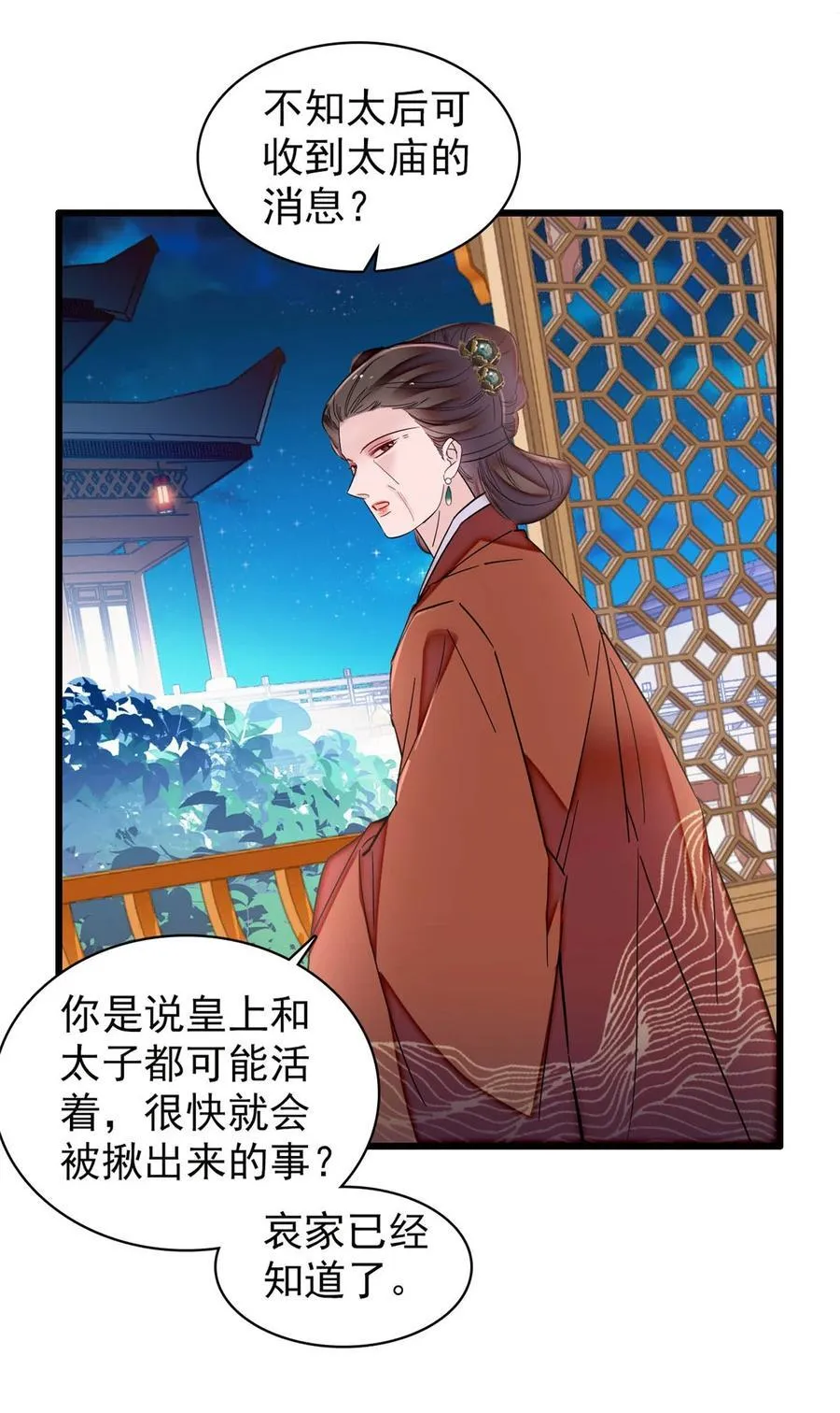 380 各怀鬼胎 第6页
