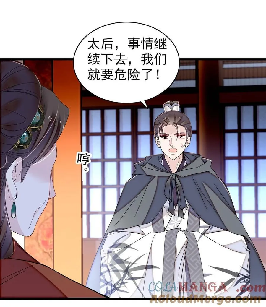 380 各怀鬼胎 第7页