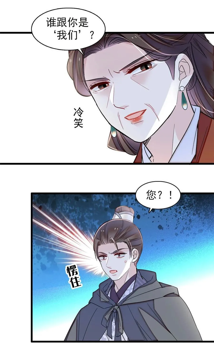 380 各怀鬼胎 第8页